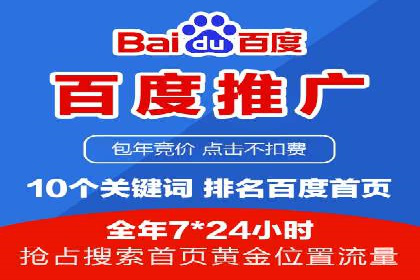百度竞价代运营助力企业快速抢占市场